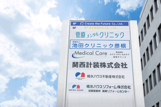 医療法人 池田クリニック彦根