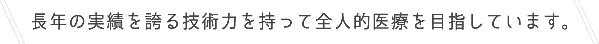ご面談・施設見学